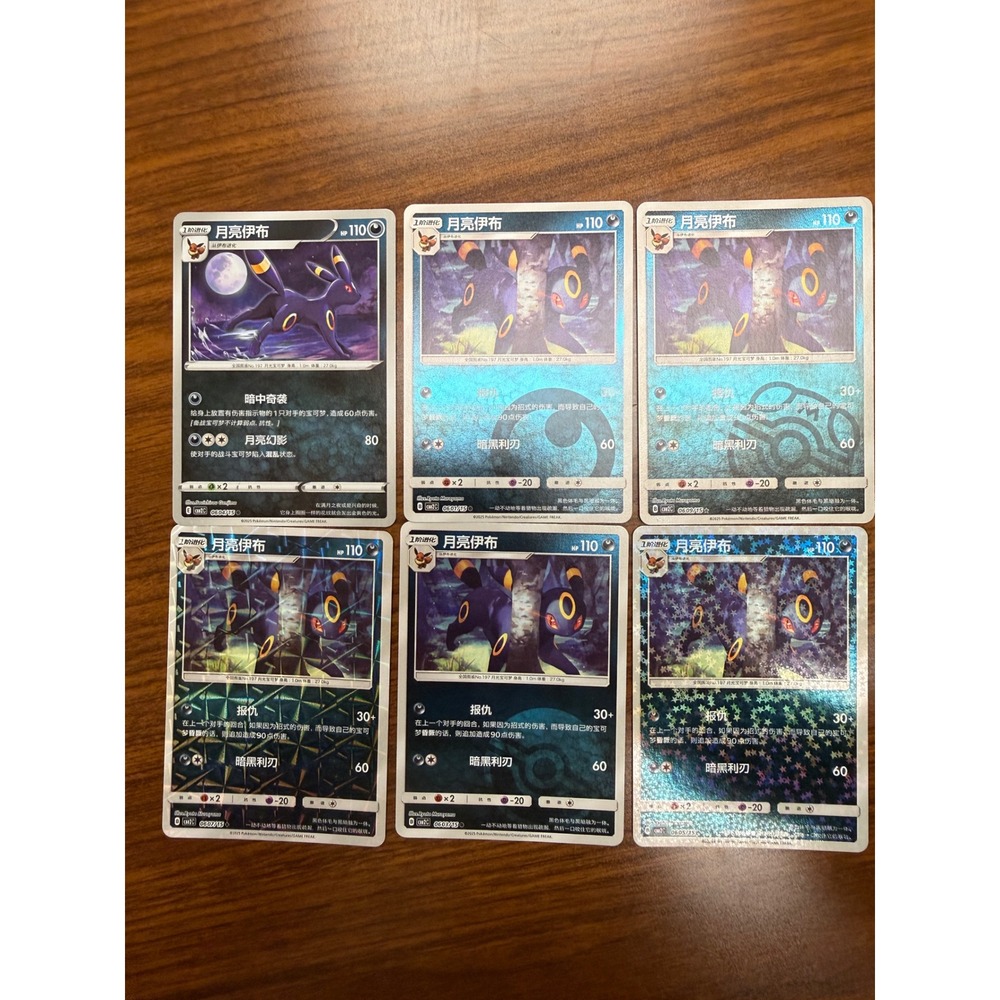 Pokemon Umbreon Chinese Holo Card 6pc Prismatic Evolutions Era